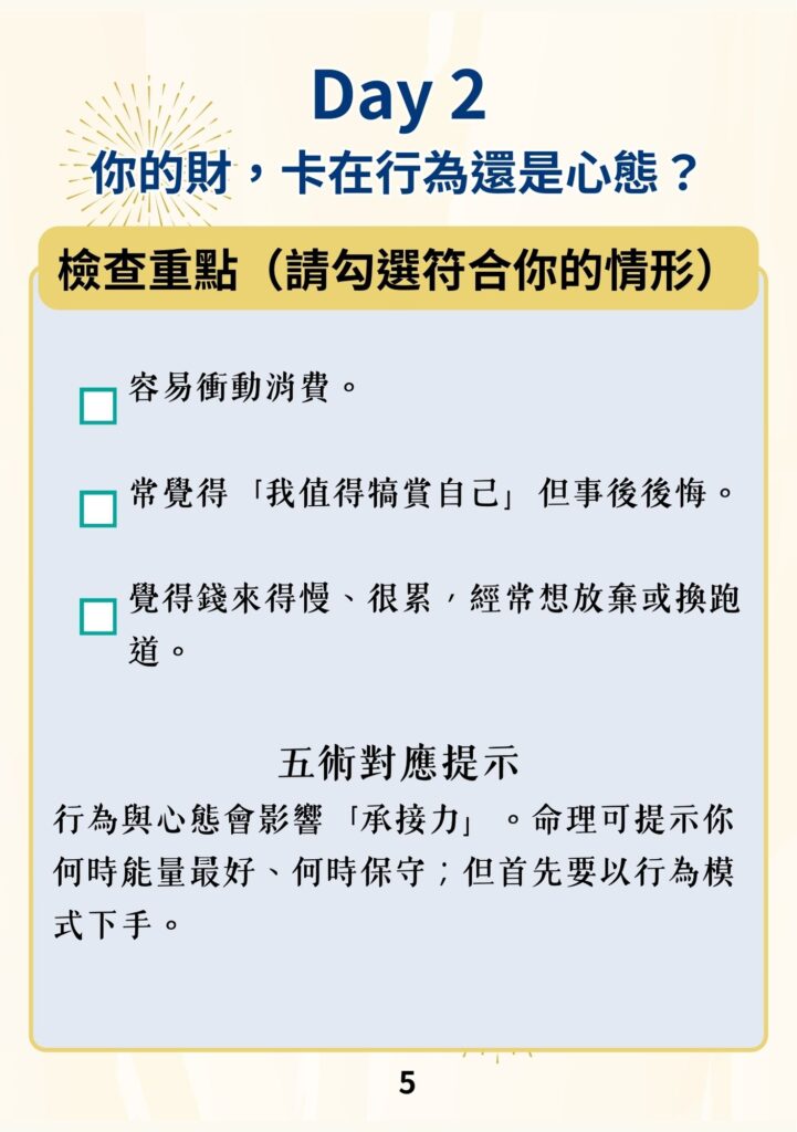 7天財運檢查書-內頁範例1