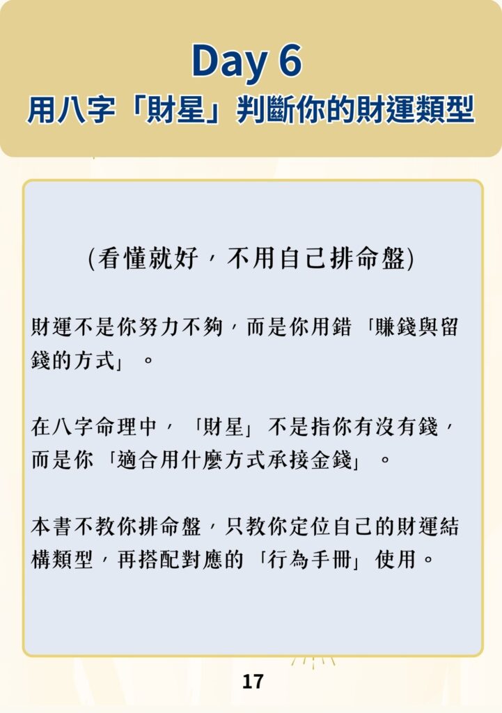 《7-天財運檢查書｜完整版》八字財星看財運1