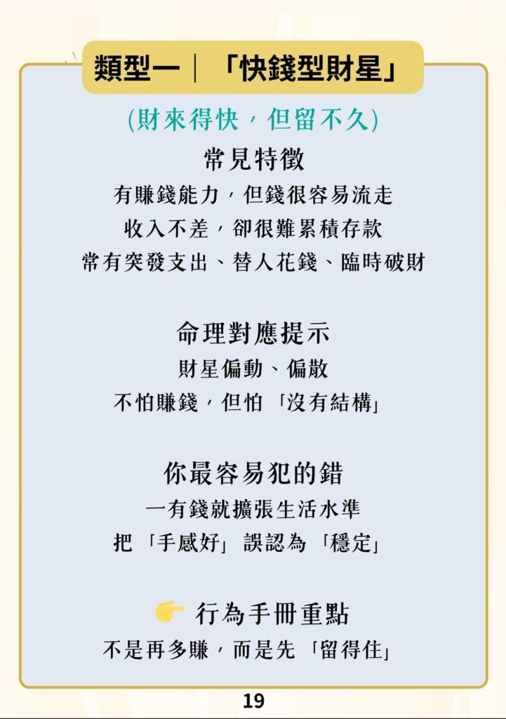 《7-天財運檢查書｜完整版》八字財星看財運3