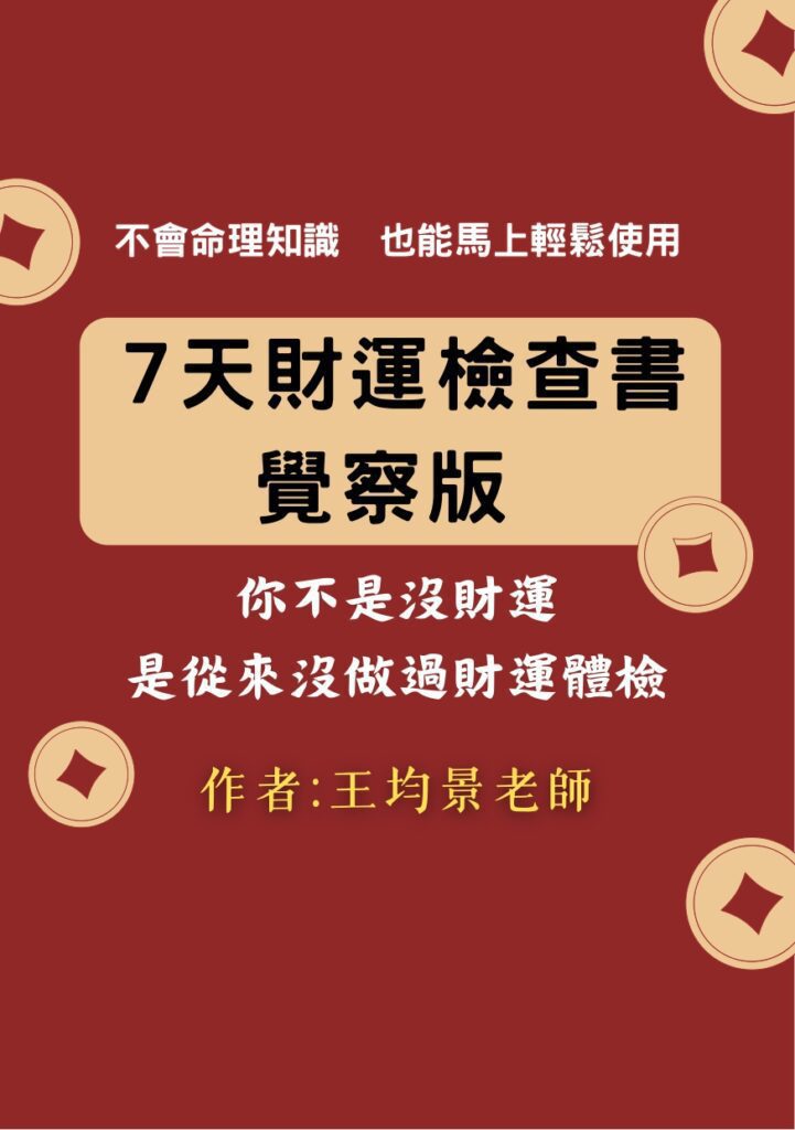 7天財運檢查書—覺察版封面