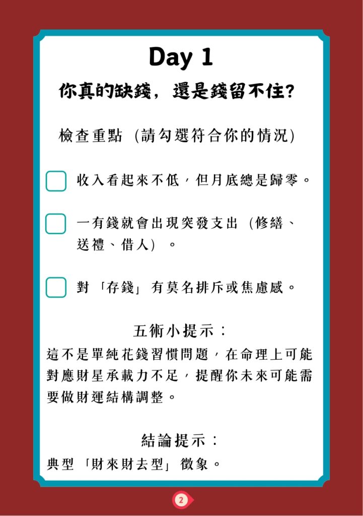 7天財運檢查書—覺察版內容1