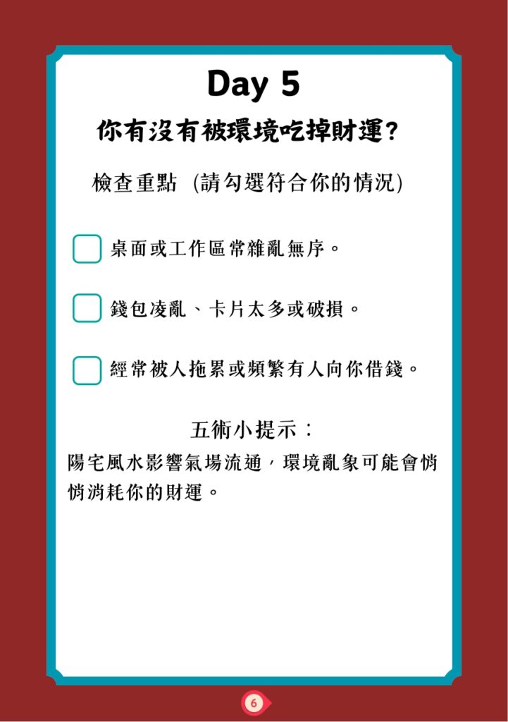 7天財運檢查書—覺察版內容2