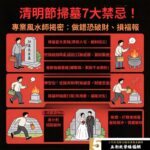 清明節掃墓7大禁忌！專業風水師揭密：做錯恐破財、損福報